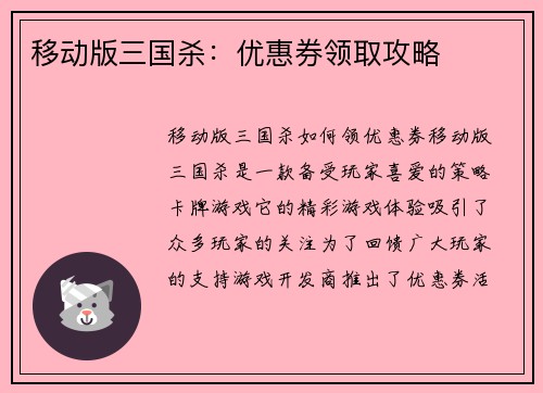 移动版三国杀：优惠券领取攻略